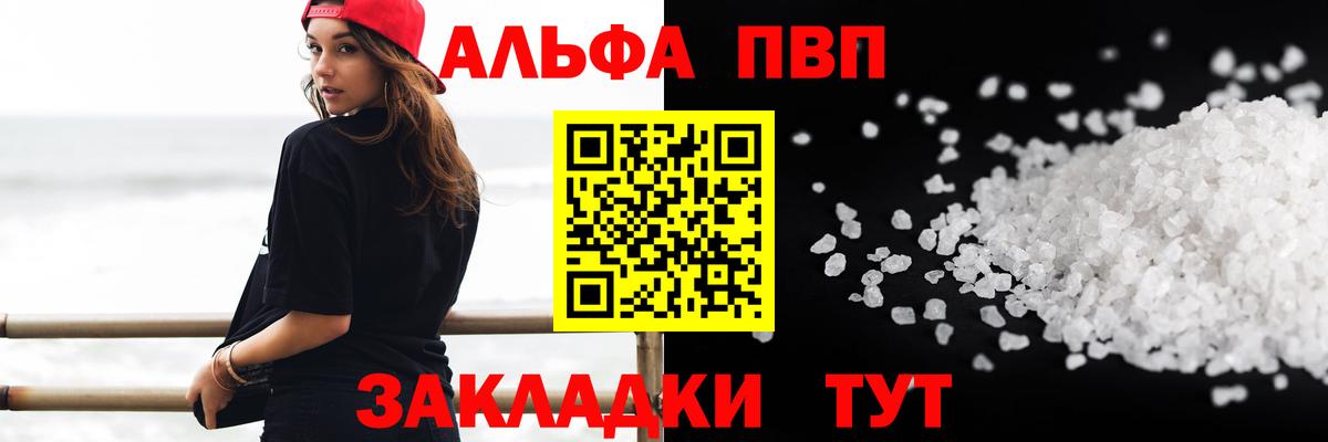 Alfa_PVP Crystall Котлас