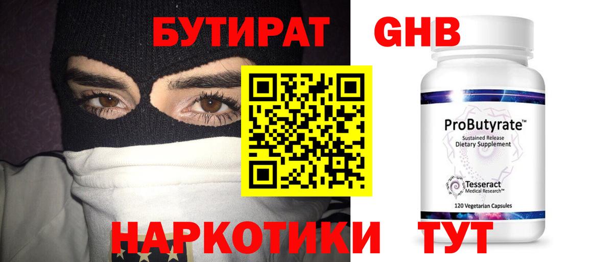 Котлас  Бутират бутандиол  Вход с VPN 