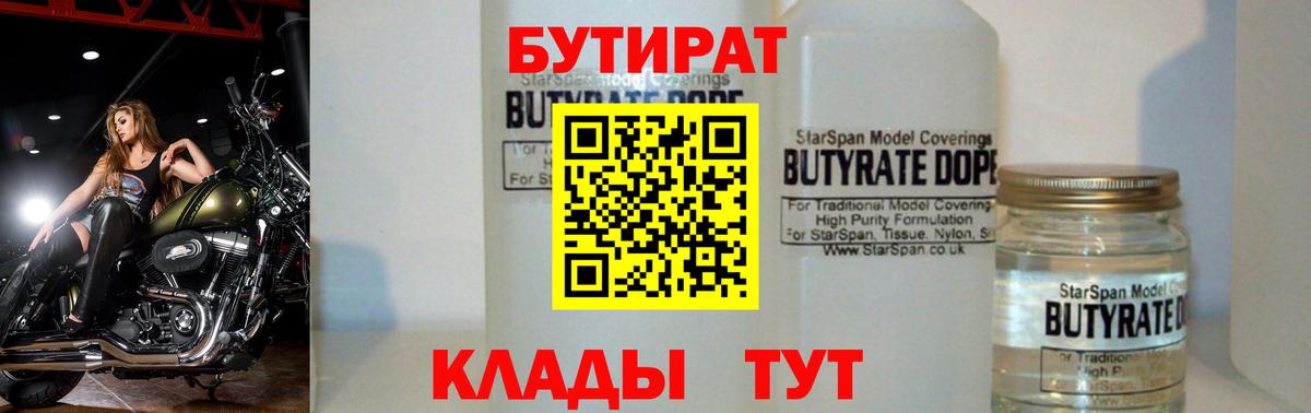 Бутират вода Котлас