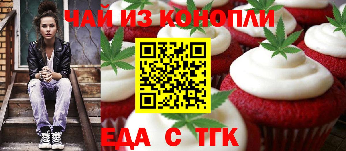 Еда ТГК конопля  Вход с VPN  Котлас 