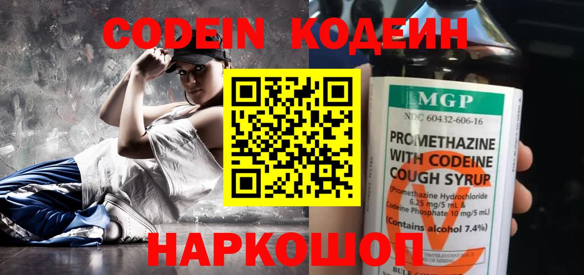 Кодеин Purple Drank  Вход с VPN  Котлас  Codein Purple Drank 
