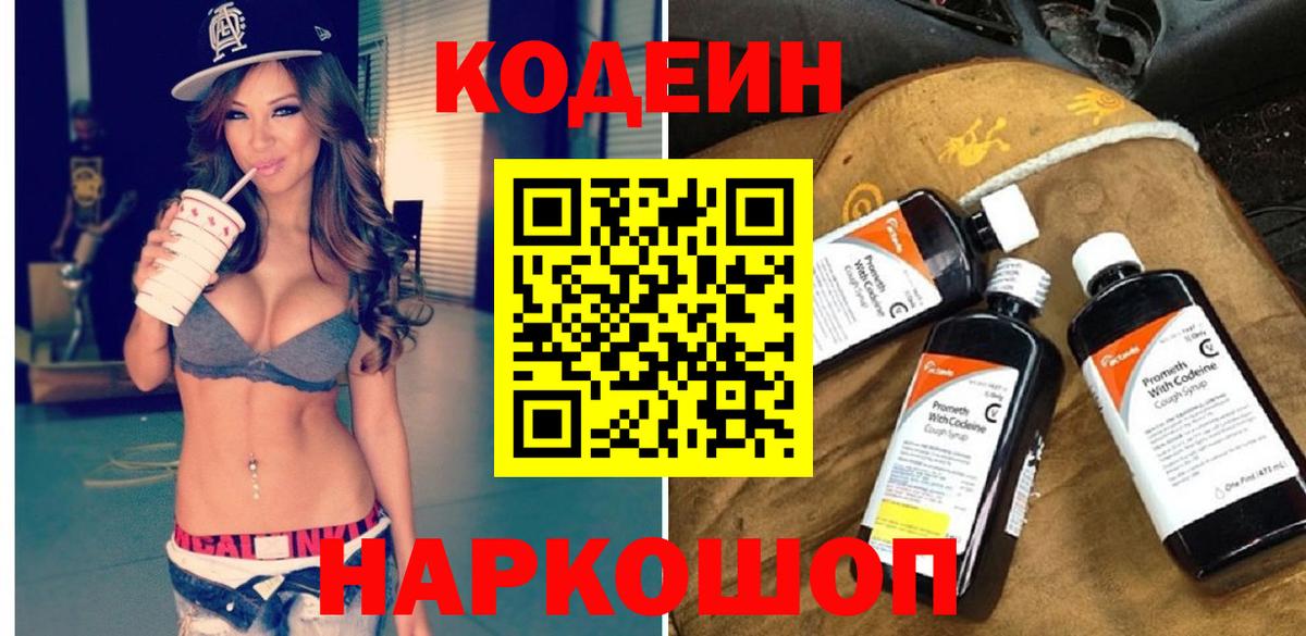 Кодеин напиток Lean (лин) Котлас
