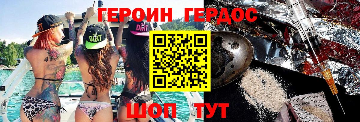 Котлас  ГЕРОИН  Вход с VPN  Героин белый 