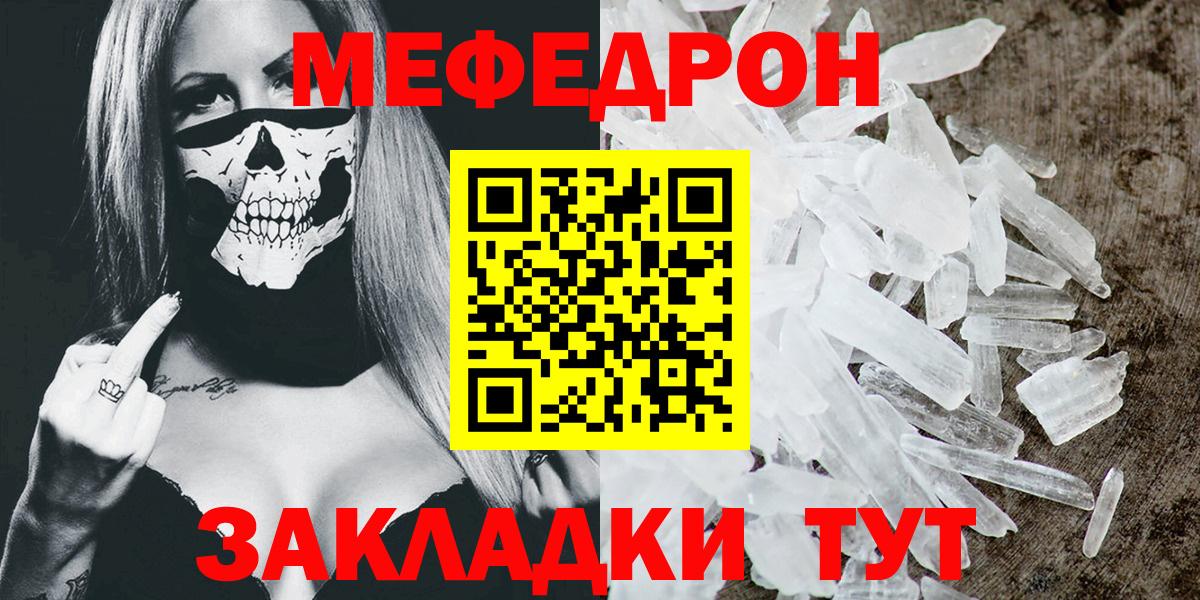 Мефедрон кристаллы  МЕФ  Котлас  Вход с VPN 